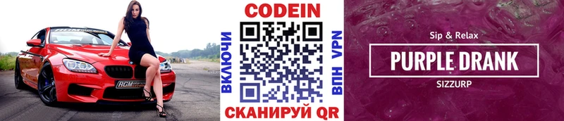 сколько стоит Красноармейск Кодеиновый сироп Lean Purple Drank